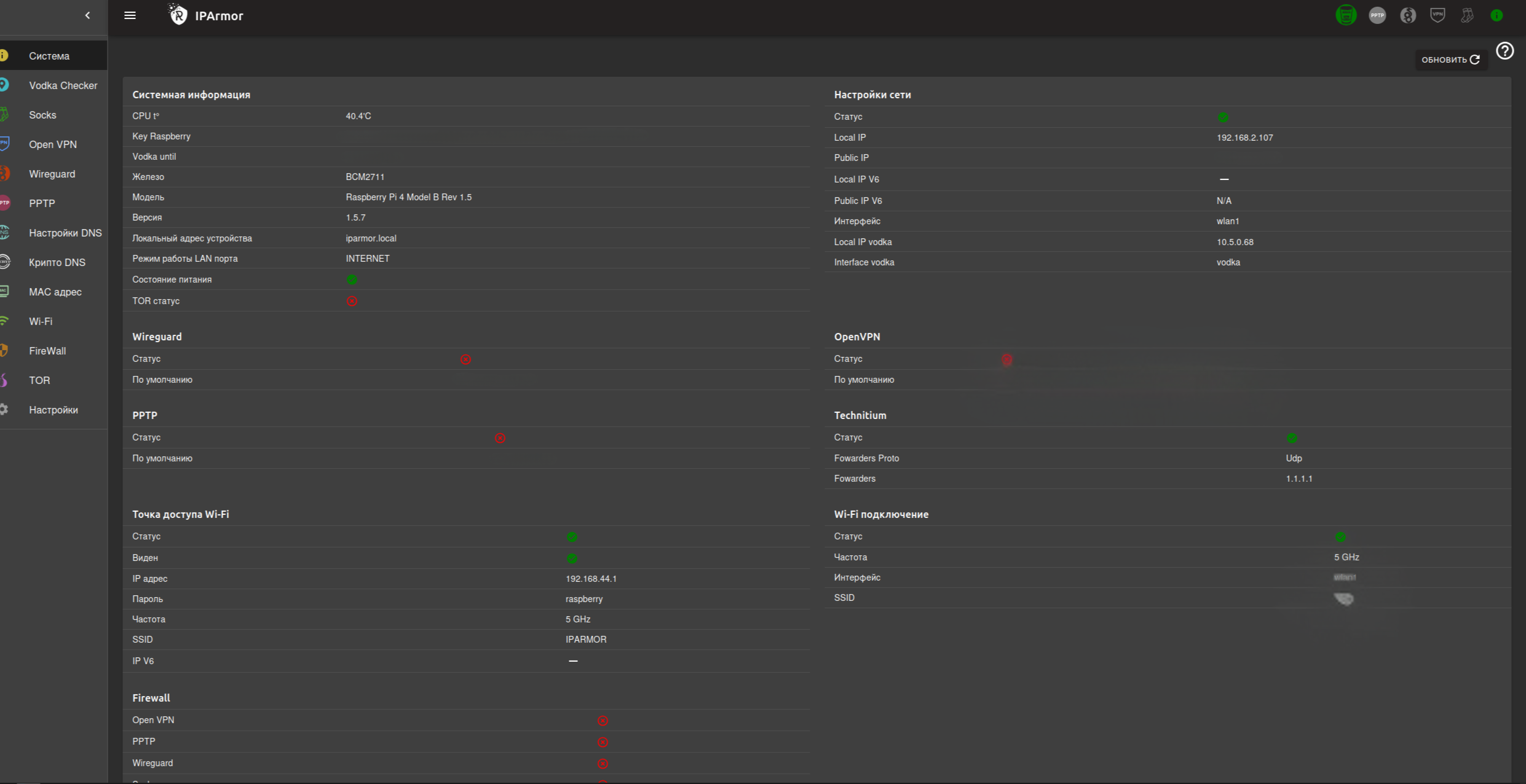 интерфейс IPARMOR в продукте VODKA+SELEDKA